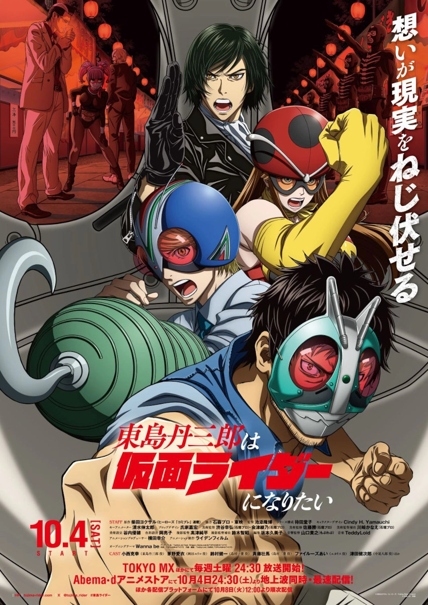 Tojima Wants to Be a Kamen Rider: Tojima Wants to Be a Kamen Rider: